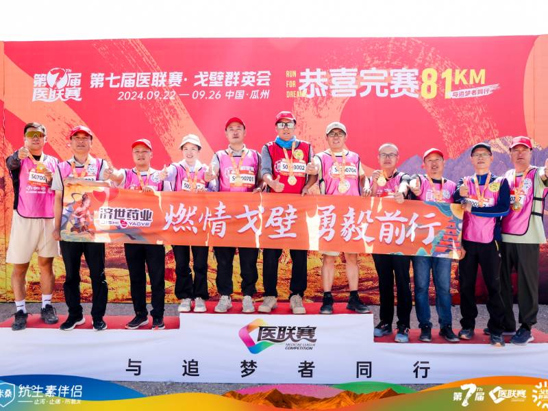 藥王孫真人戰(zhàn)隊(duì)！英雄的戰(zhàn)隊(duì)！